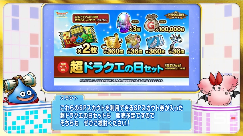 超ドラクエの日セット