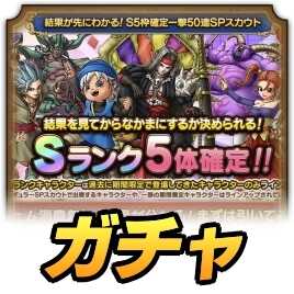 一撃50連ガチャ