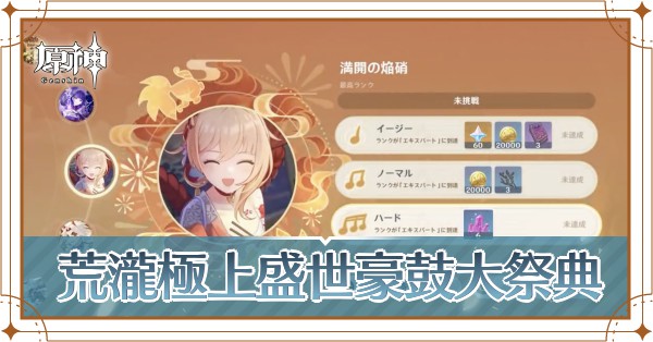 荒瀧極上盛世豪鼓大祭典