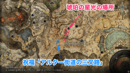 琥珀の星光の場所