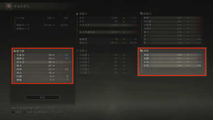ステータス割り振り画面