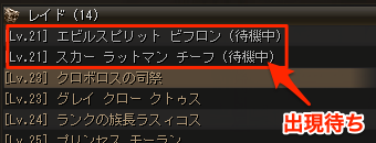 レイドモンスターの出現待機