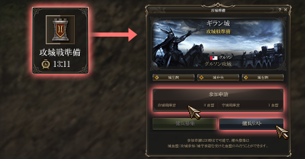 攻城戦への参加
