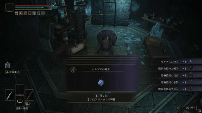 セルブスが死亡しアイテムが手に入る