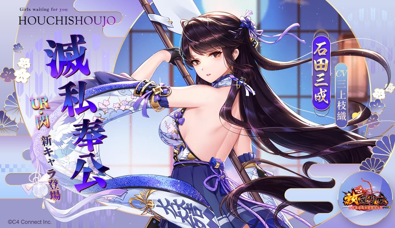 滅私奉公バナー