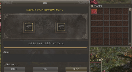 合成したいアイテムをダブルクリック
