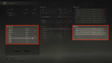 ステータス割り振り画面