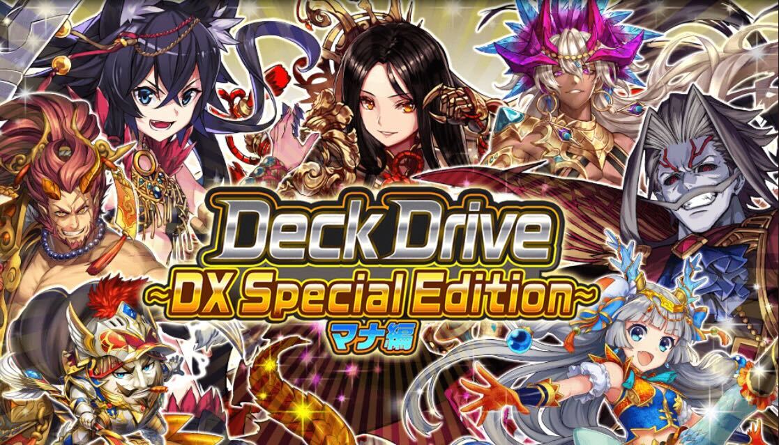 デッキドライブ_イベントバナー