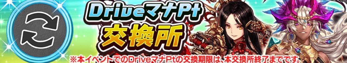ドライブマナポイント交換所のバナー