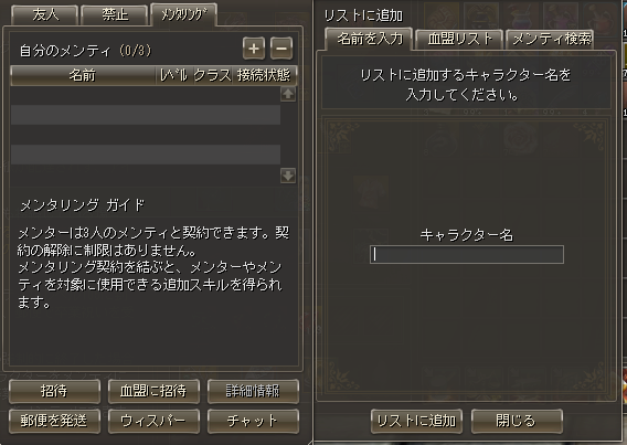 メンターがメンティを招待する