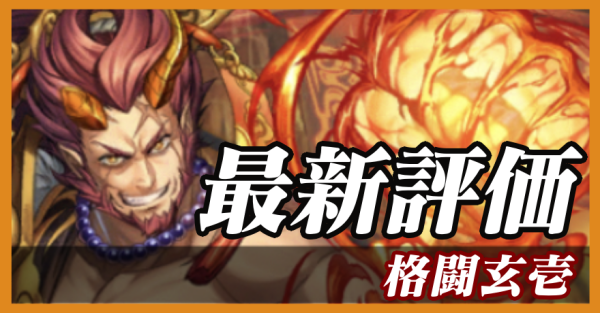 格闘玄壱_最新評価