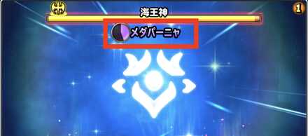 メダパニーニャ