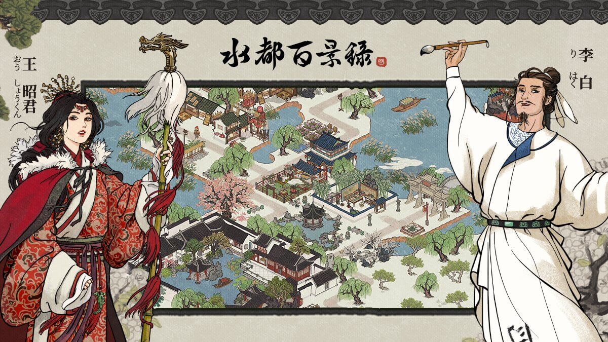 水都百景録～癒しの物語と町づくり