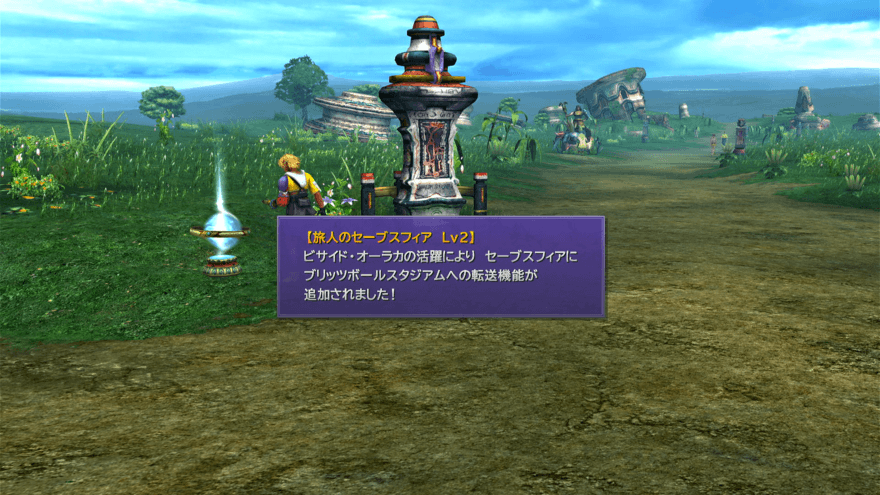 セーブスフィア