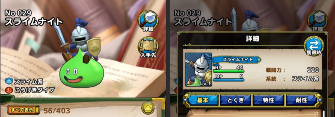 詳細でステータスや特技を確認できる