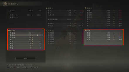 ステータス割り振り画面