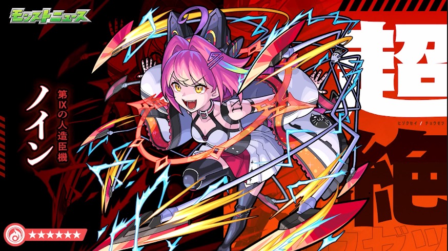 モンスト ノインの評価と適正クエスト ゲームエイト モンスト ノインの評価と適正クエスト ゲームエイト