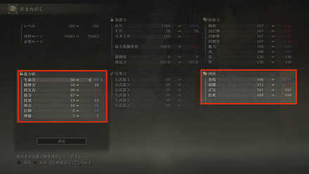 ステータス割り振り画面
