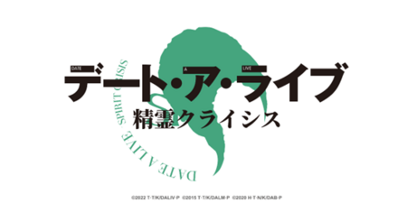 デート・ア・ライブ　事前登録