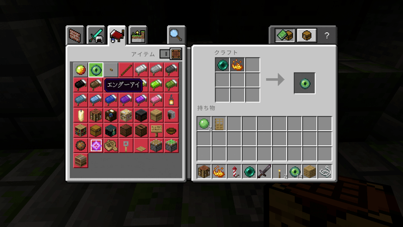 エンダーアイを20個ほど用意する