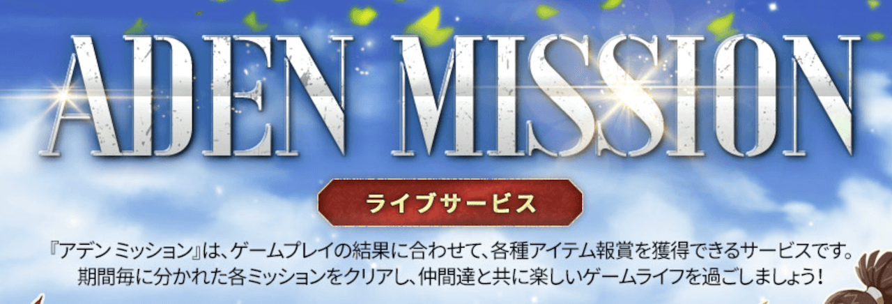 ゲームをプレイしながら報酬をもらえるサービス