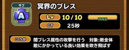 冥界のブレス