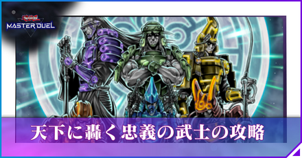 天下に轟く忠義の武士