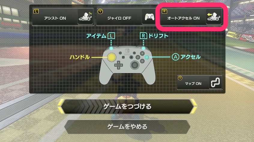 オートアシスト