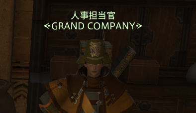 軍票　グランドカンパニー