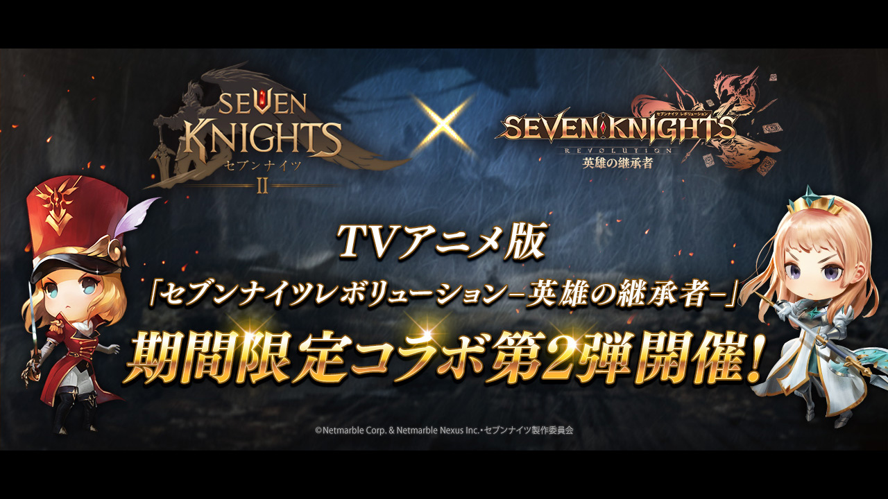 22 05 25 セブンナイツ2 Tvアニメ セブンナイツ レボリューション 英雄の継承者 との第2弾コラボ実施 新キャラクター アイサの皇帝 リン 参戦 ゲームエイト