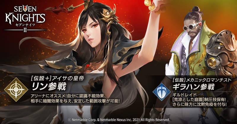 22 05 25 セブンナイツ2 Tvアニメ セブンナイツ レボリューション 英雄の継承者 との第2弾コラボ実施 新キャラクター アイサの皇帝 リン 参戦 ゲームエイト