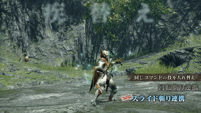 スライド斬り連携