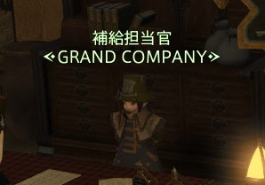 軍票　グランドカンパニー