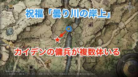 曇り川の岸上からカイデンの傭兵の場所までのマップ