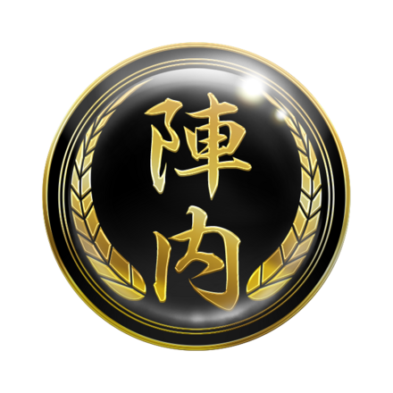 幻極代紋【陣内】