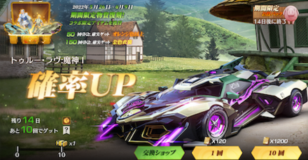 七つの大罪復刻ガチャが登場