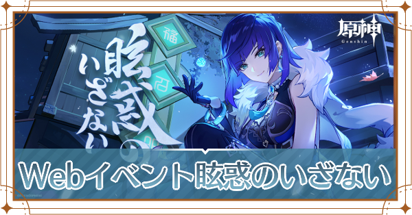 眩惑のいざないアイキャッチ