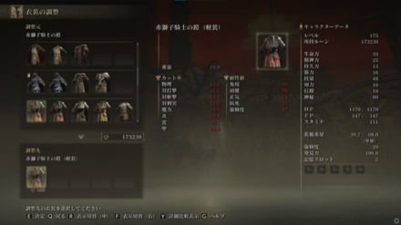 衣装の調整をすると入手できる