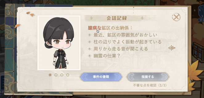 犯人プロフィール