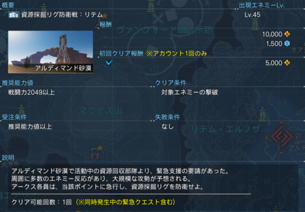 資源採掘リグ防衛戦：リテムの攻略