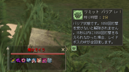 リミットバリア