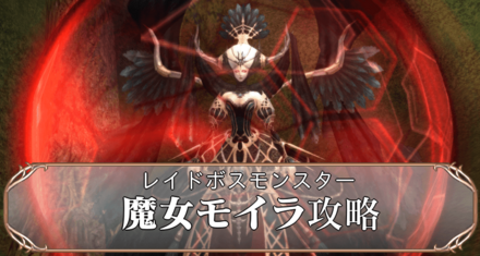 魔女モイラアイキャッチ