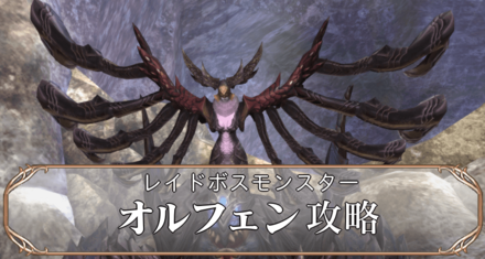 オルフェンアイキャッチ