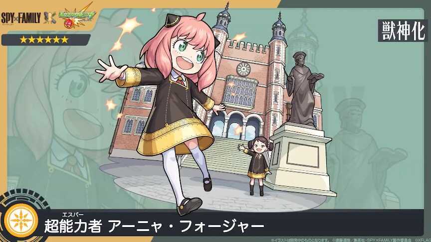 アーニャ バナー