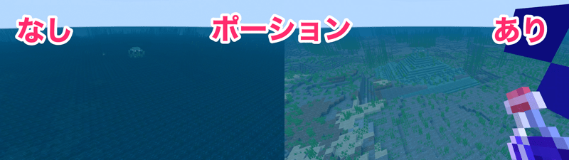海底神殿探しは暗視ポーションがおすすめ