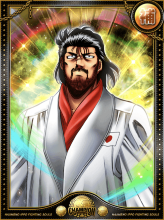 (バトンタッチ)伊達 英二進化2