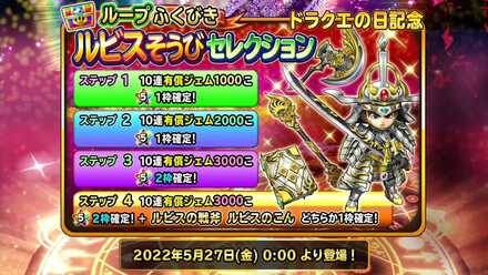 ルビス装備ガチャ