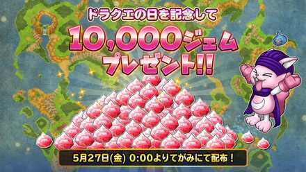 1万ジェムプレゼント