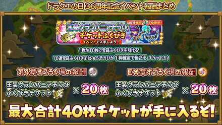 グランバニアチケット