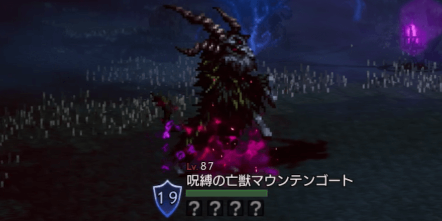 呪縛の亡獣マウンテンゴート